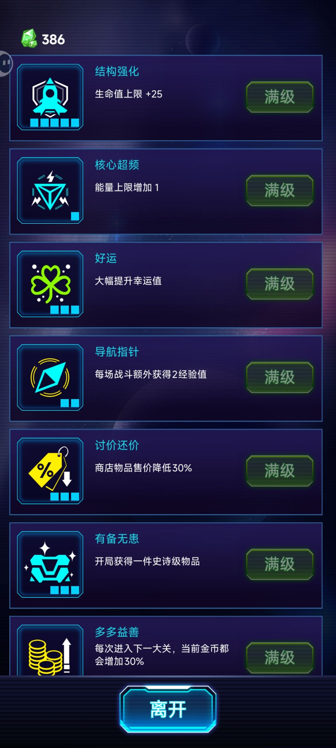 29小时终于是全部升满了,全解锁, 1