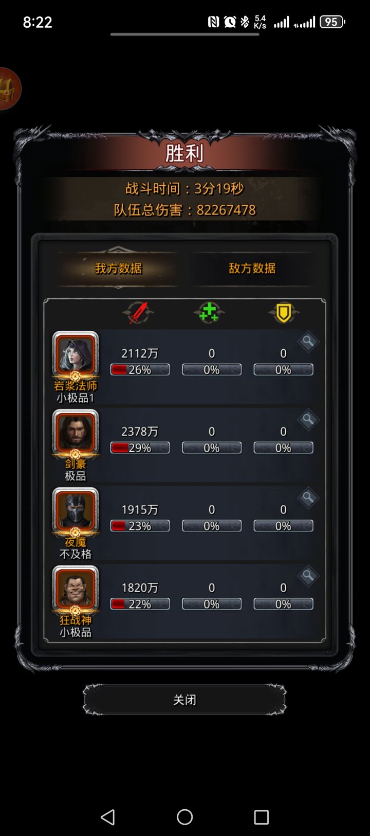8200战测刷脸35把过截图