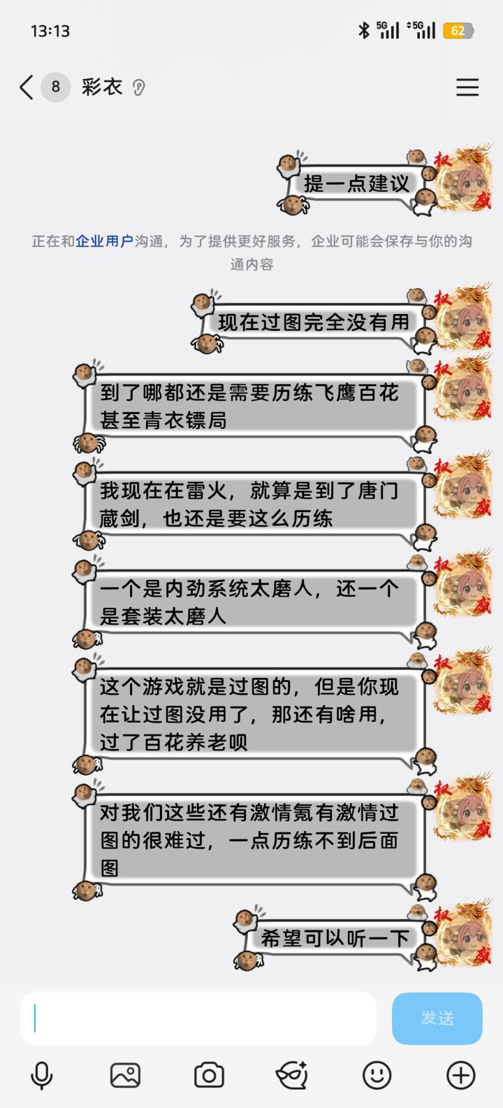 今天不喷不阴阳,提点有关历练的建议截图