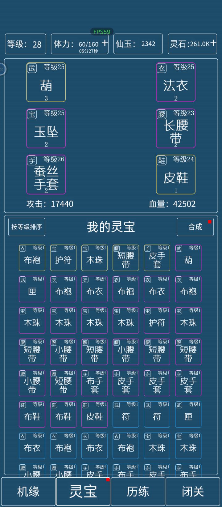 装备截图