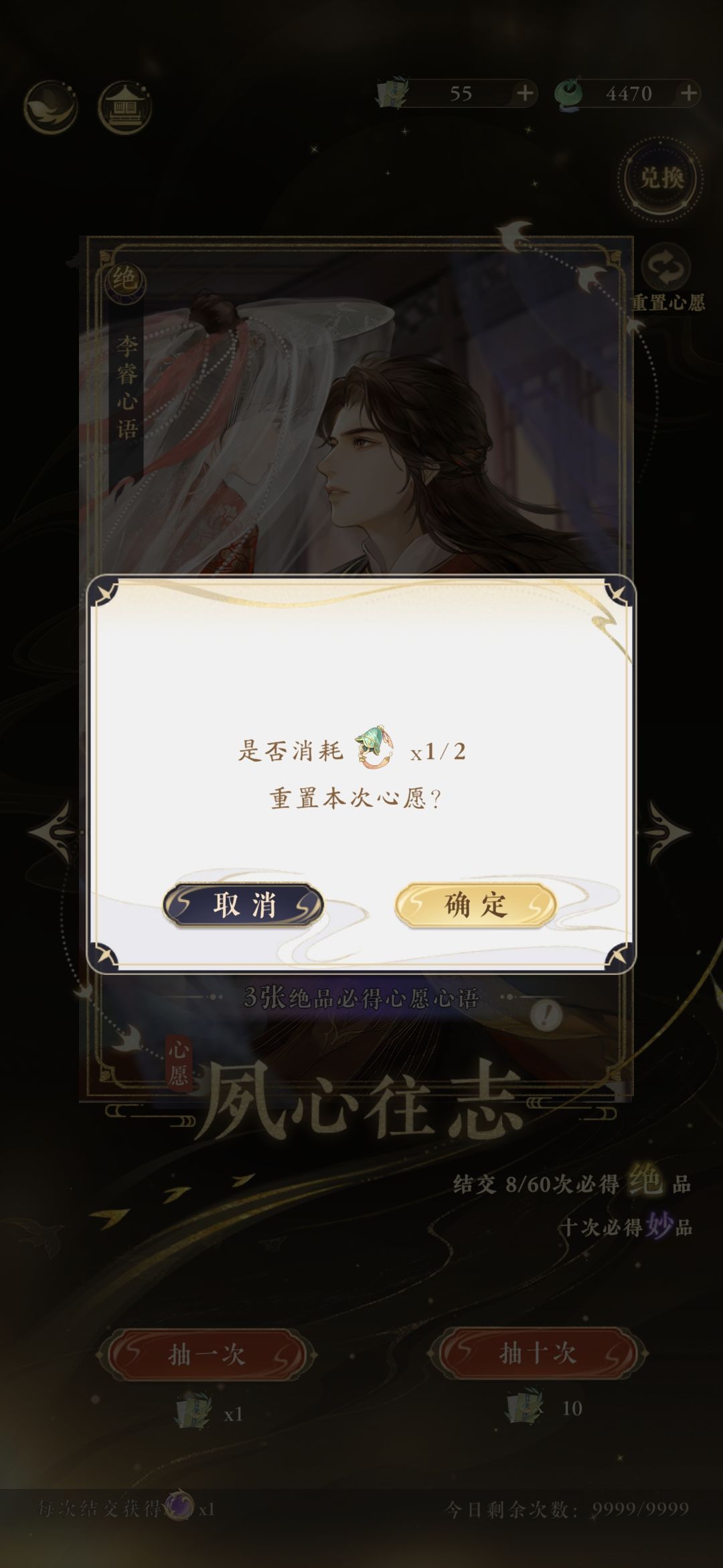 抽到想要的心语自动重置心愿? 2