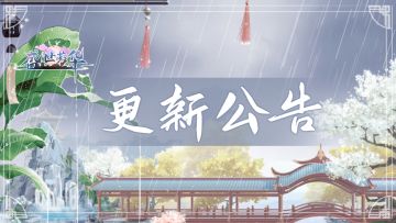 【宫廷告示】6月12日10:00APP端版本更新公告