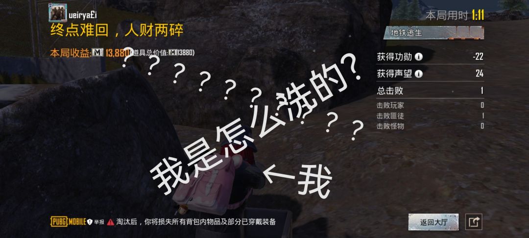 怪事逃生 2