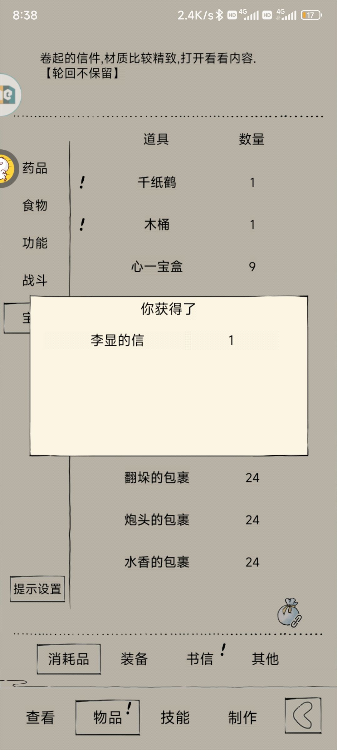 李白的信 1