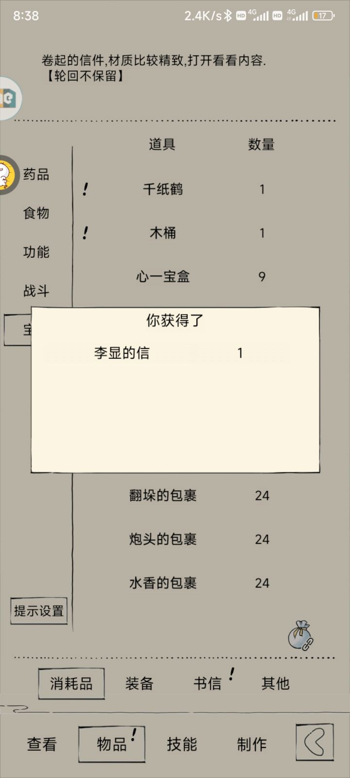 李白的信截图