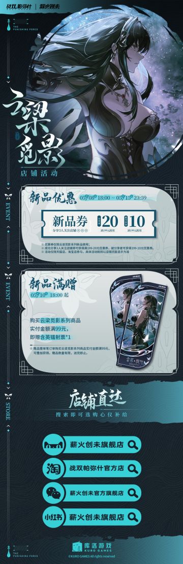 云梁觅影系列周边 预售即将开启！