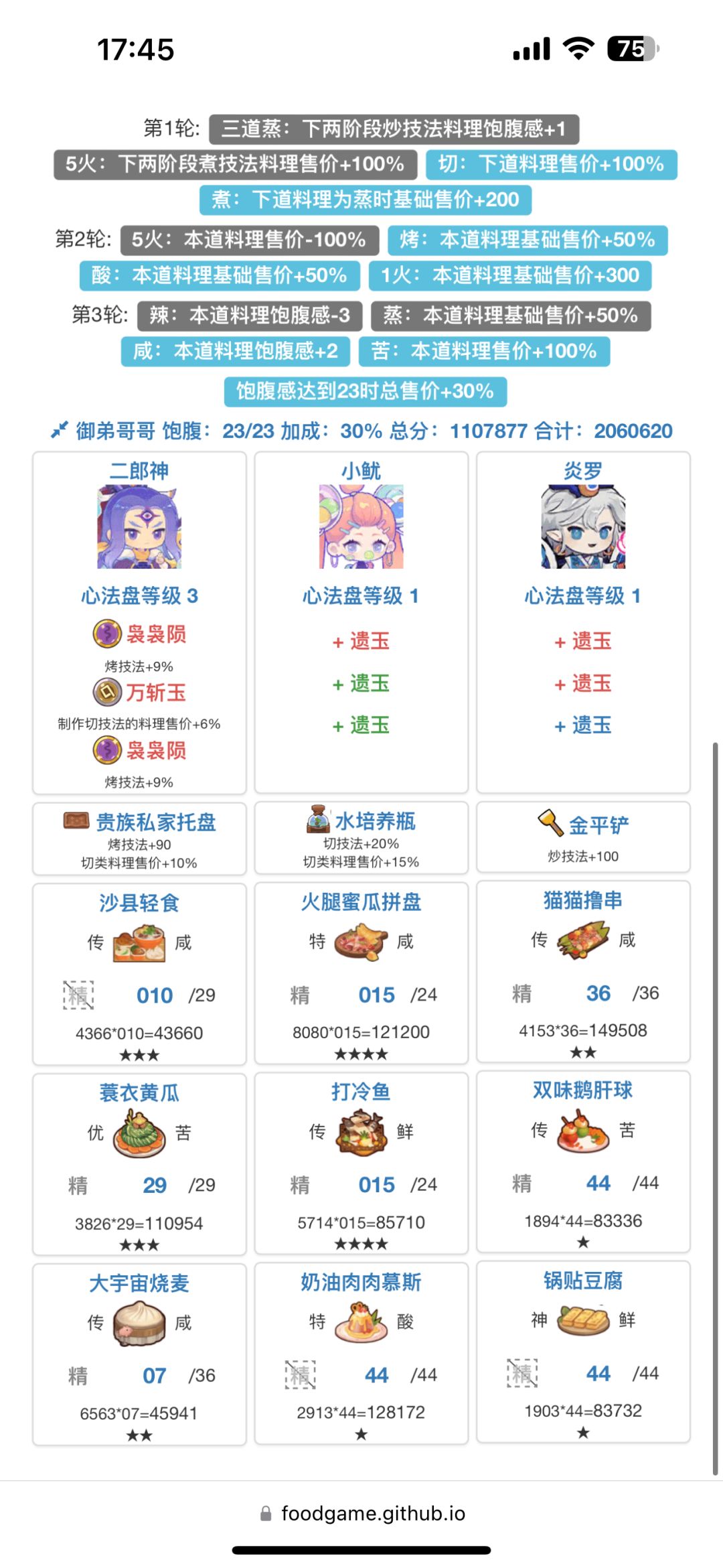 风云宴-省-猪猪➕御弟 2