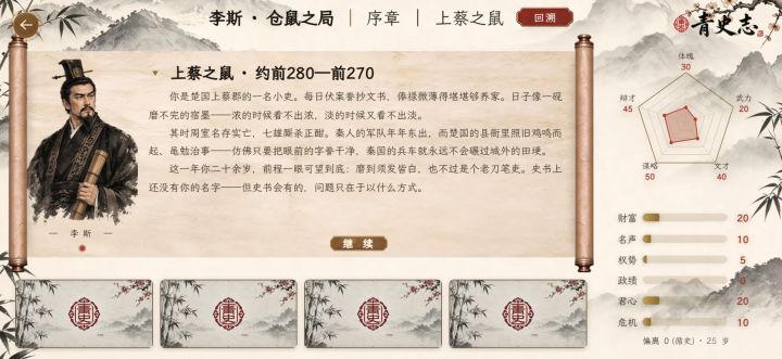 《青史志》入门篇(2/6):十一种属性——你其实在管四件事截图