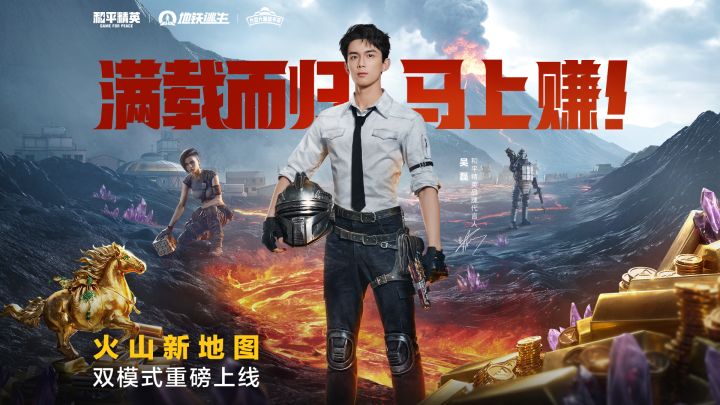 和平精英火山新地图双模式火爆登场！截图