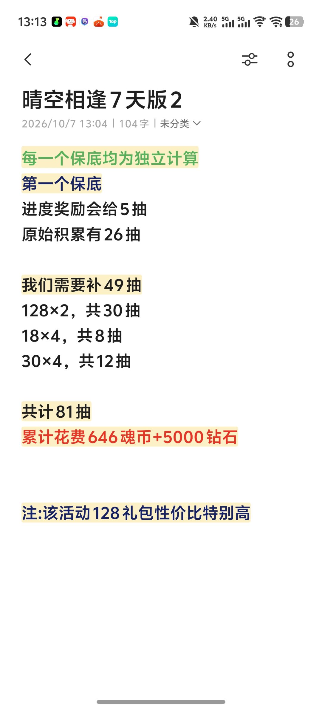 晴空相逢7天版 2