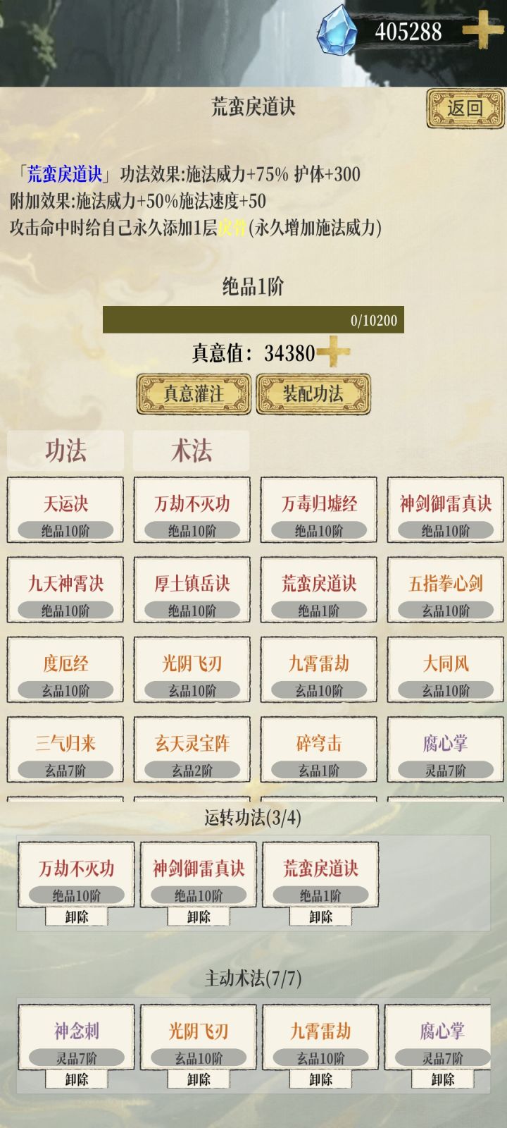 请教大佬,梼杌功法截图