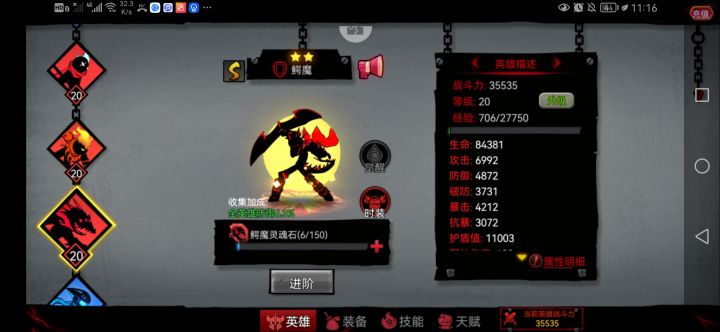 j这几个英雄哪个厉害些?截图