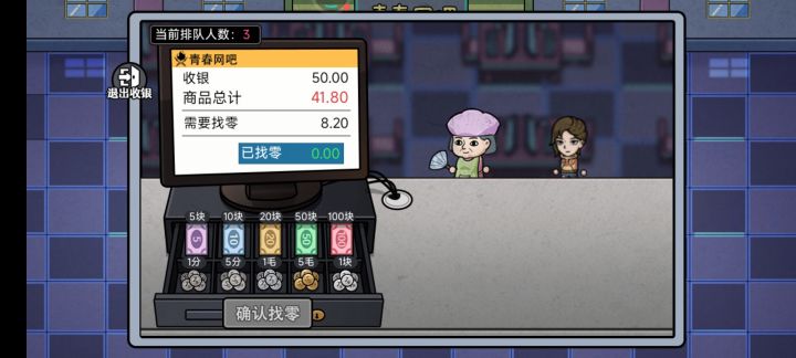 感觉这游戏就是有点东拼西凑的感觉[表情_捂脸哭]，这不是我前两天玩的超市模拟器吗[表情_捂脸哭]截图