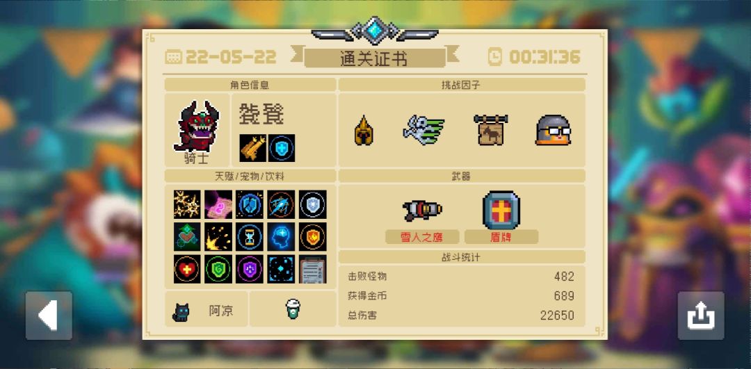 好久没有玩元气，今天重新下下来用了几个不怎么用的角色（骑士除外，主要是怀念骑士）简单的通了几次关，还好手法没有生疏都是一命通关，怎么说呢，元气的玩法熟悉而又陌生，玩法亘古不变，氪金的内容也变多了，通关的奖励少了许多，身为元气的老粉从刚出一直到现在，元气依然是我最难以割舍的回忆，他在我心目中的地位远高于泰拉瑞亚，艾希这些游戏，看着元气慢慢老去挺难受的，我真的很希望凉屋大大们可以让游戏可玩性更丰富（虽然有元气新作来弥补），这是一款非常好的游戏，不应该让它就此别过（从九点几狂跌到七点几真的是让我有点难过）。
顺便分享一点狼人的小搭配吧，技能选二技能，武器选冰杖和咸鱼大宝剑，天赋的话有机会就加一个血量提高和弹幕减速（具体名称我记不住），想要打的轻松一点的话可以多加一个毒盾和火盾，一定要选近战距离增加，清小怪的时候二技能和咸鱼大宝剑搭配着用，打boss时狂点冰杖，技能一攒够6就释放，不要贪刀，随便练练操作就好了，可以相当轻松地一命通关。截图