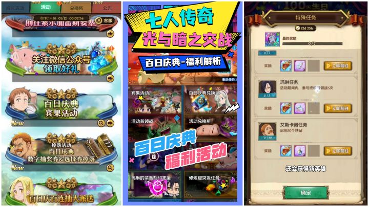 【七人传奇】百日庆典活动攻汇总截图