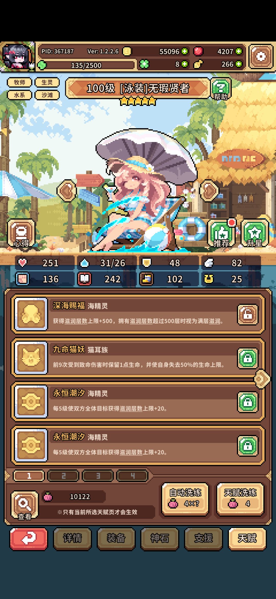 500层传送门嗜血辰龙实战 4