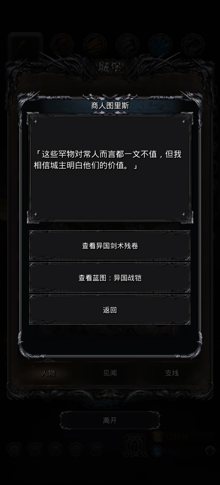 过了图13的古神犹尔之后这个商人的所有装备蓝图都要买吗截图
