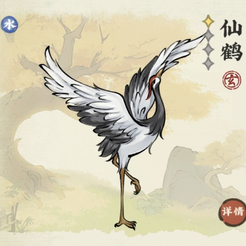 仙人配仙鹤,小熊猫不是熊猫 1