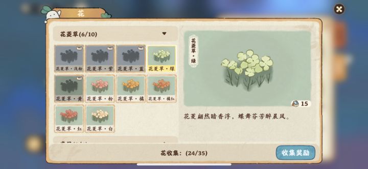 求助有没有花菱草的稀有给我摸一下,一百多个取粉笔一个稀有都不出我真的栓Q截图