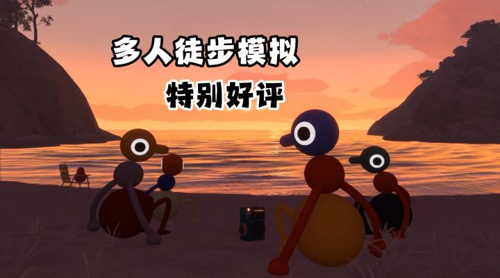 多人徒步模拟!请打开麦克风交流《Big Walk》截图