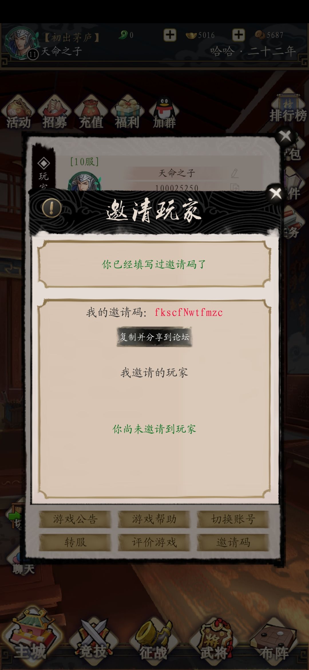 兑换邀请码送十连和元宝 2