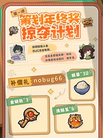 内含福利丨「策划年终奖掠夺计划」第一波！