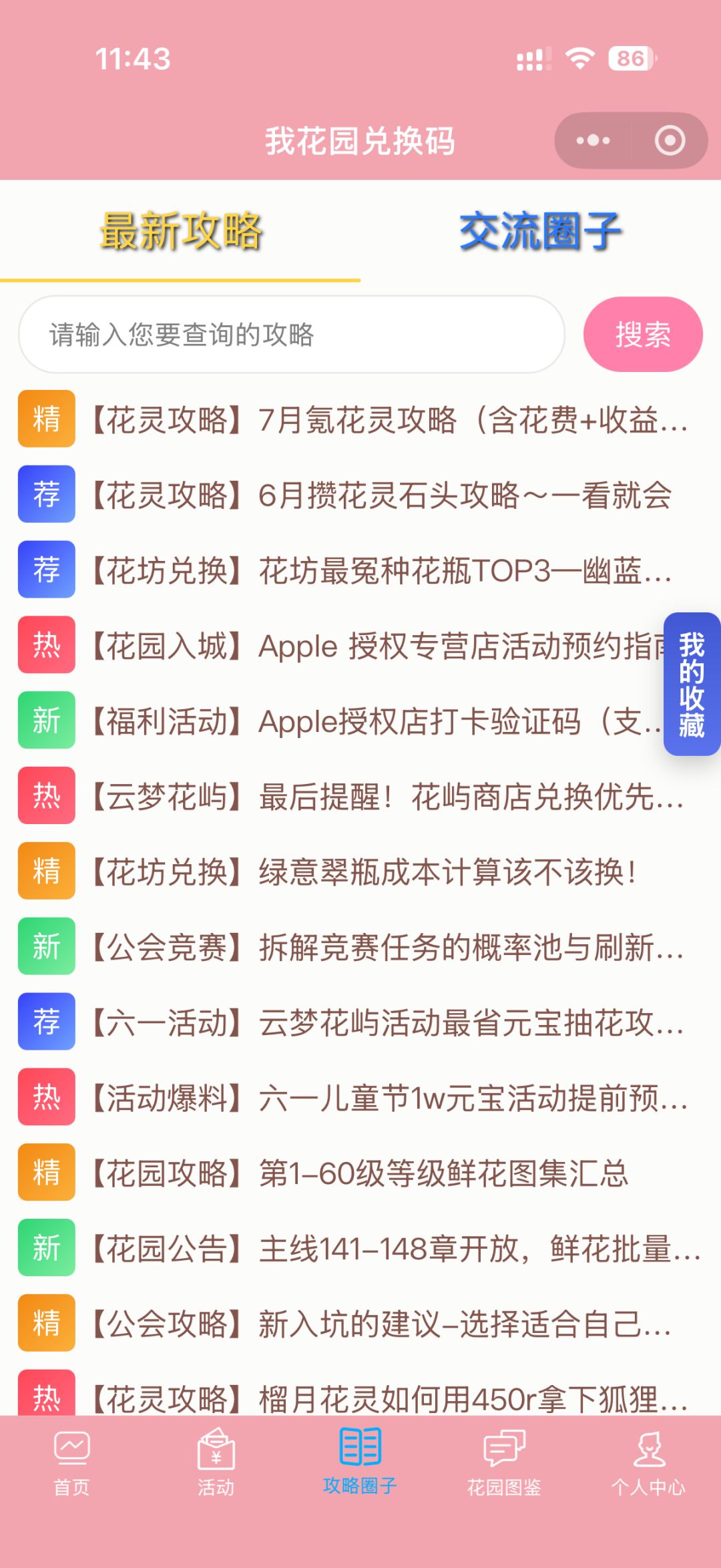 我的花园世界7月花灵保姆级攻略截图