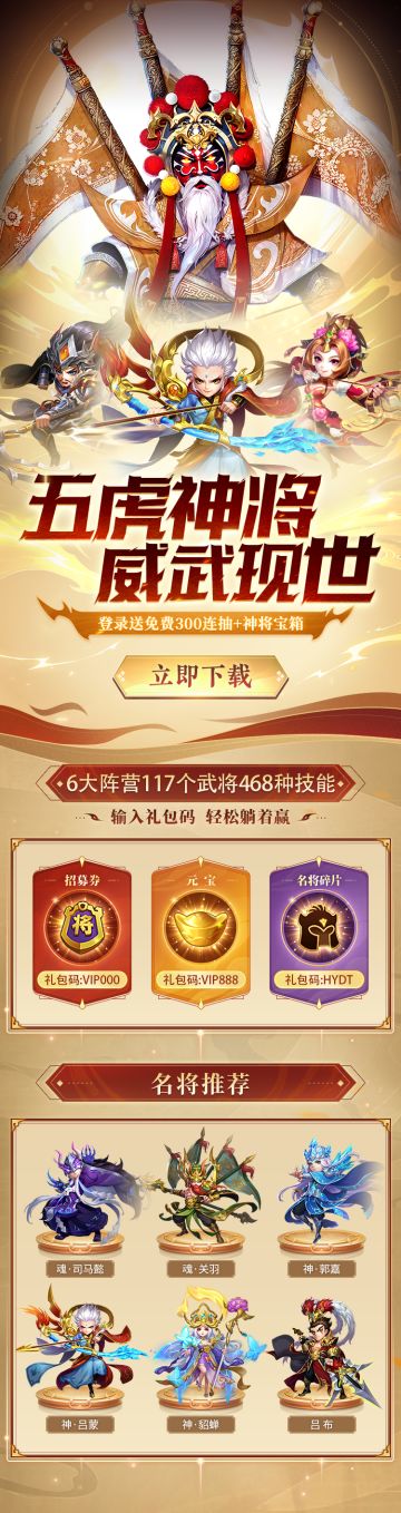 《天天三国》登陆送免费300连抽+神将宝箱