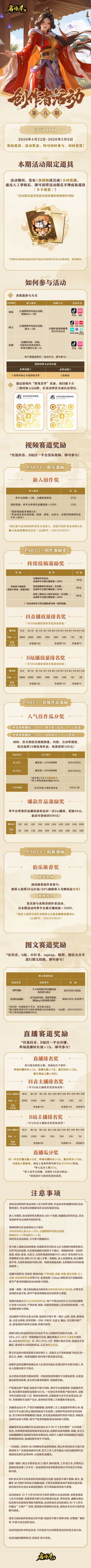 《名将杀》创作者活动第八期开启