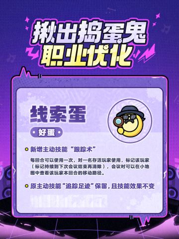 【揪出捣蛋鬼】职业优化 & 新职业登场预告