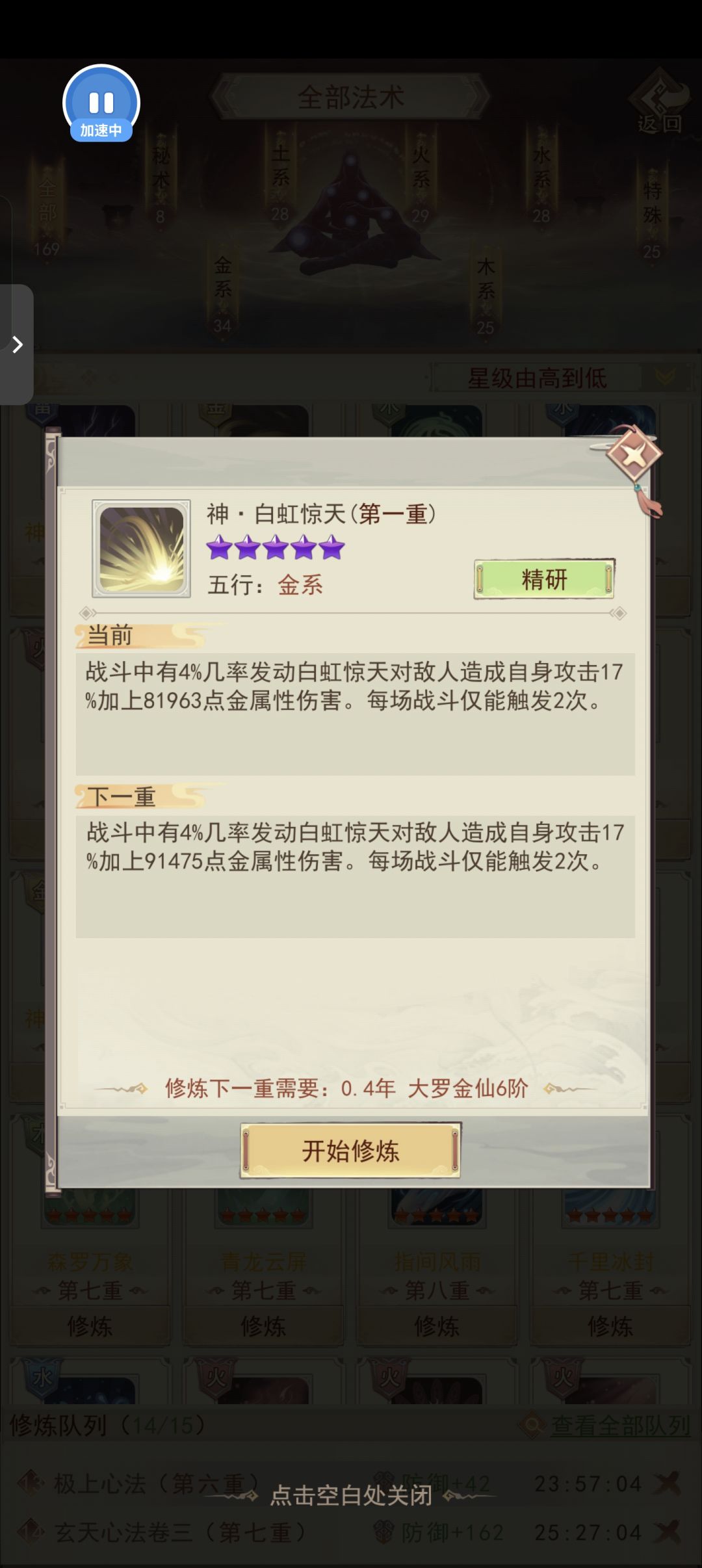 更新之后,同名的神术和仙术出bug了 2