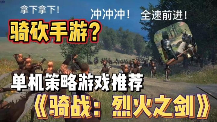 骑砍手游？这款单机策略游戏，值得你来体验一番！截图