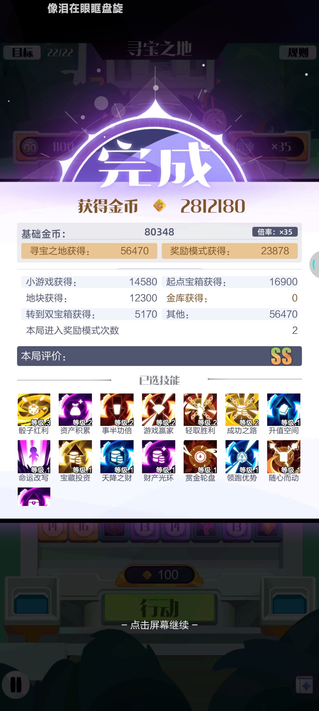 大富翁x35倍 1