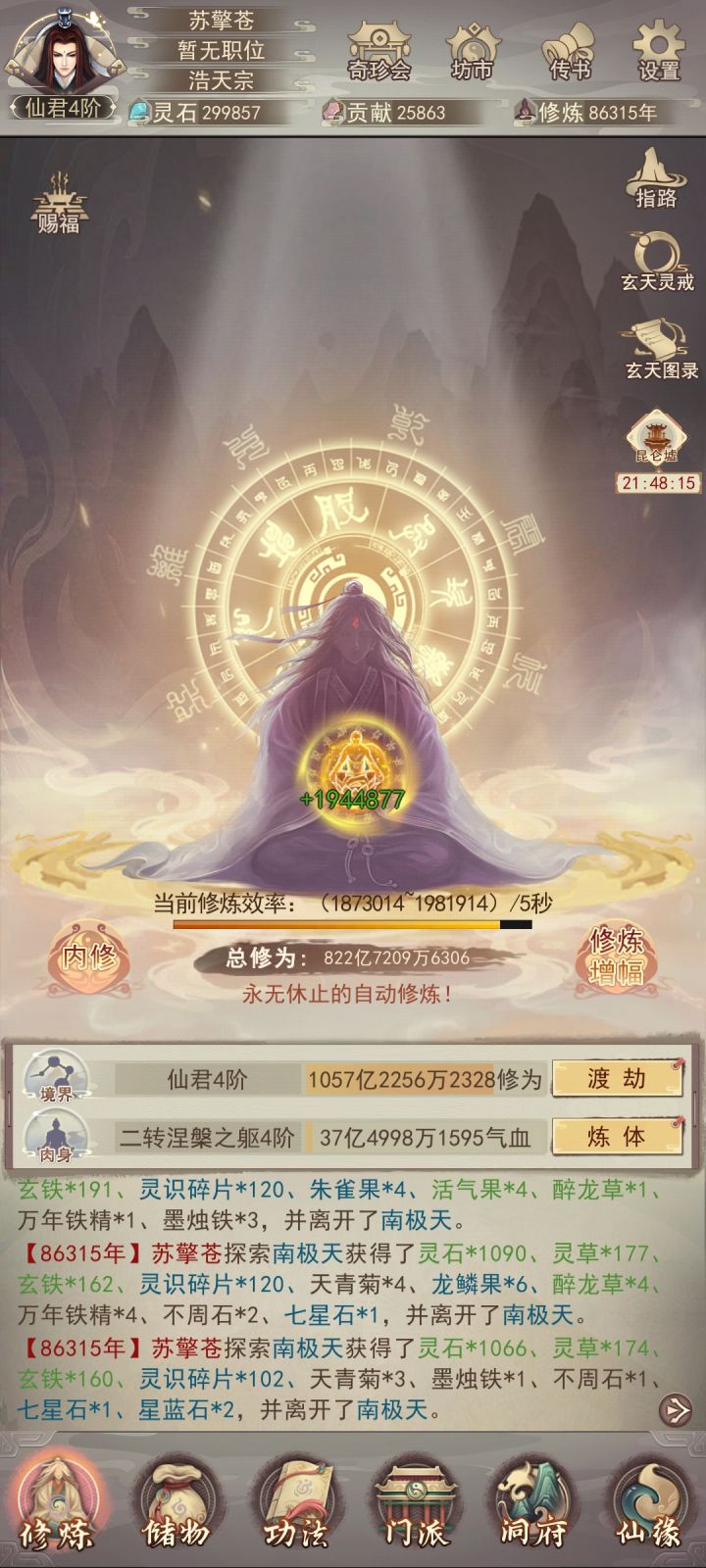 仙君4——8万年请大佬指点截图
