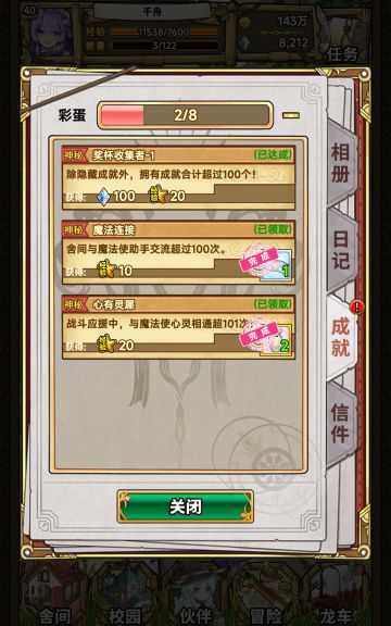 已知的6个隐藏彩蛋成就攻略