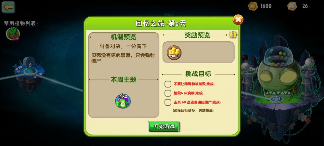 回忆之旅闪退问题解决方法 1