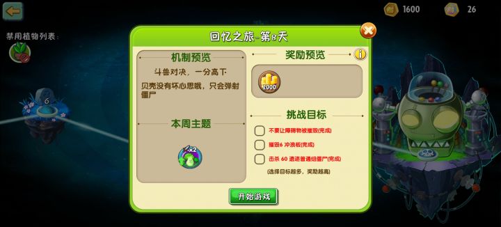 回忆之旅闪退问题解决方法截图