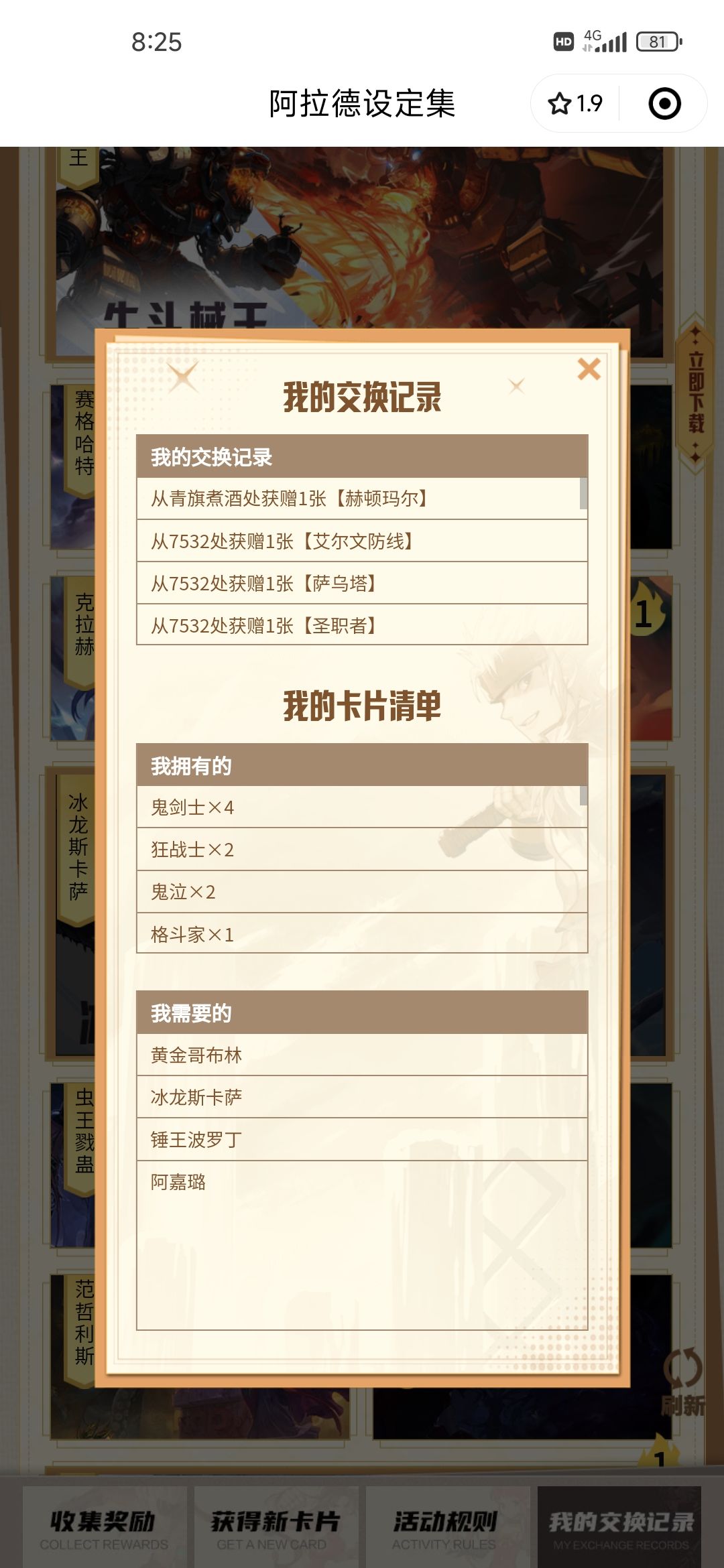 设定集互换 1