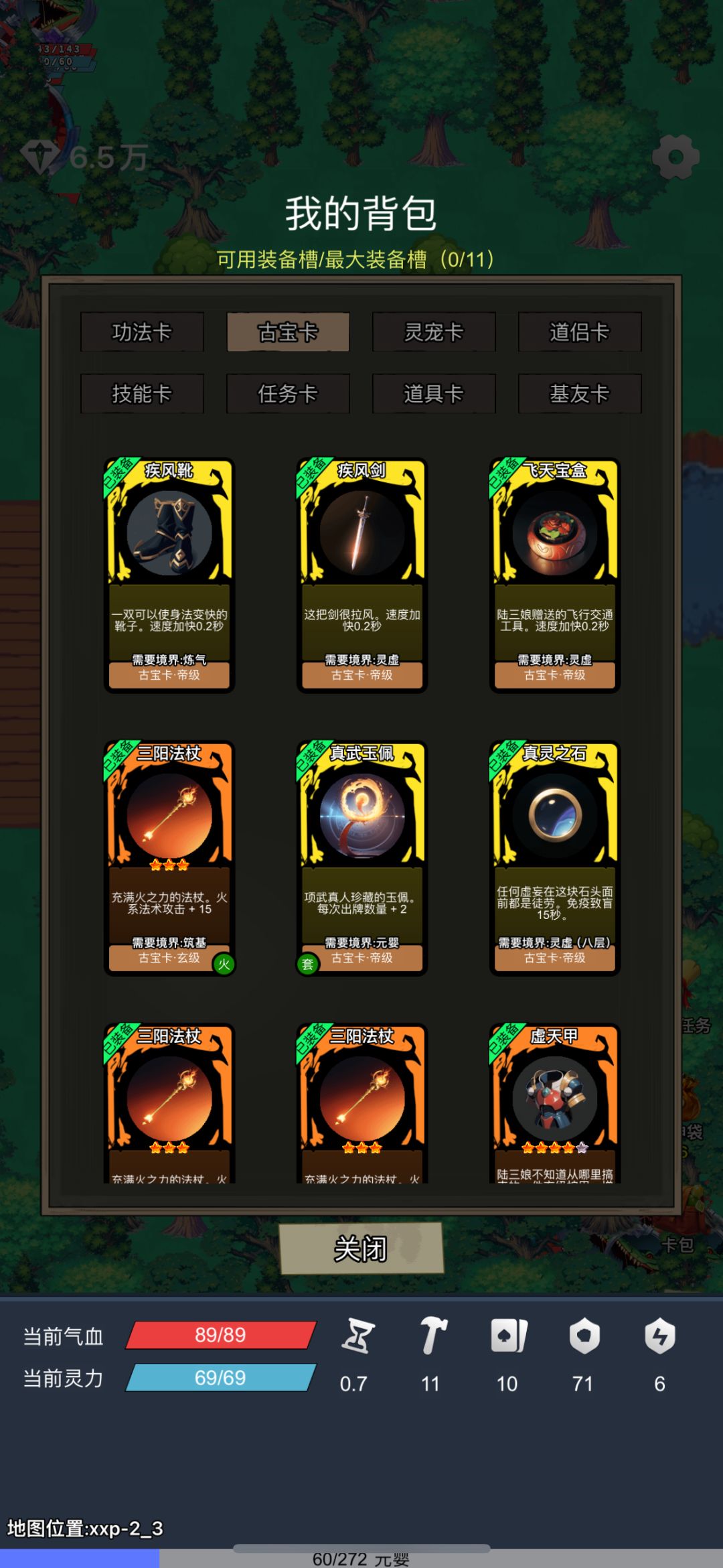 灵界篇攻略 2