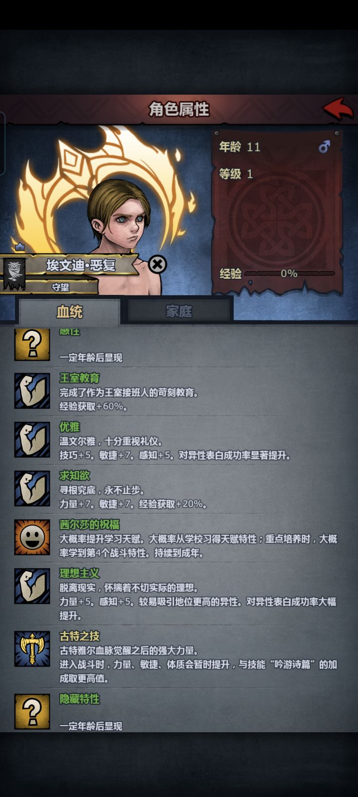 已经开始能共情家长了截图