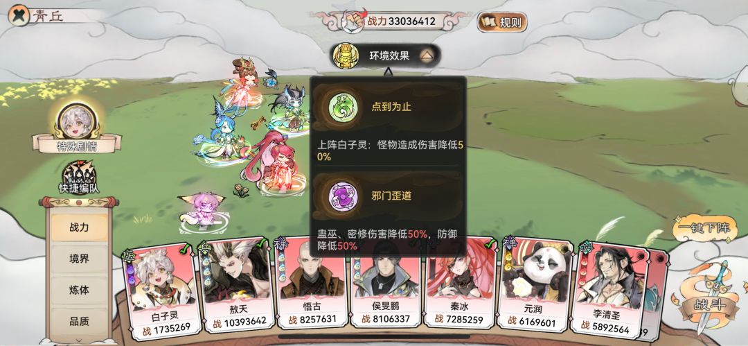 #凡人攻略 
 #游戏攻略 
44级天劫玩法：斩尘缘-四方平妖-青丘通关攻略
1.选阵容时可以查看每个地图相应的环境效果
2.初始上阵弟子-白子灵可以触发特殊剧情最后一个选项可以获取额外亲和值，降低通关难度
3.上阵白子灵，蛊巫，密修职业通关最终章节以及无弟子死亡可以领取指定奖励
4.满亲和值选项：①目送离开②婉言拒绝③帮忙救治④助其寻路⑤非礼莫视⑥上前搭话（注：提升亲和值会降低最后boss难度）截图