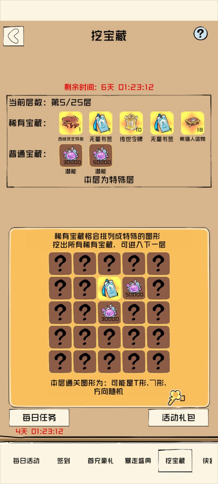 挖宝藏截图