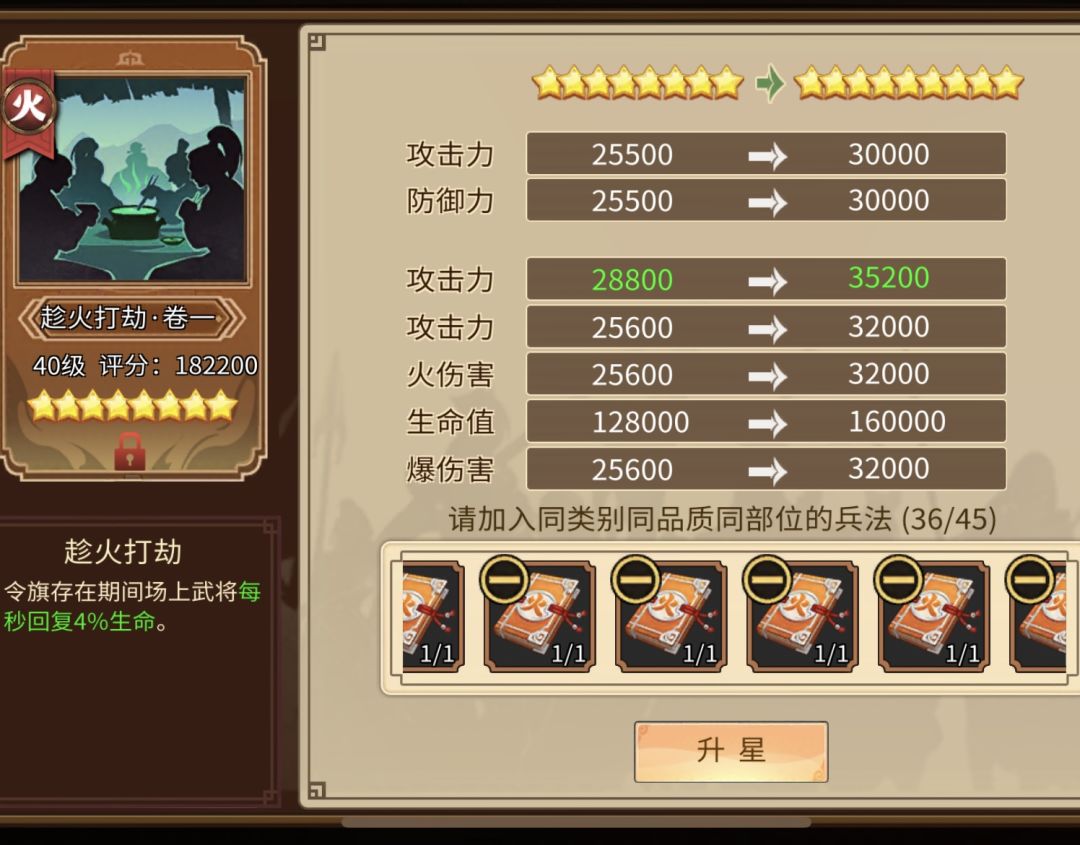 紫色兵法属于中等品质装备截图