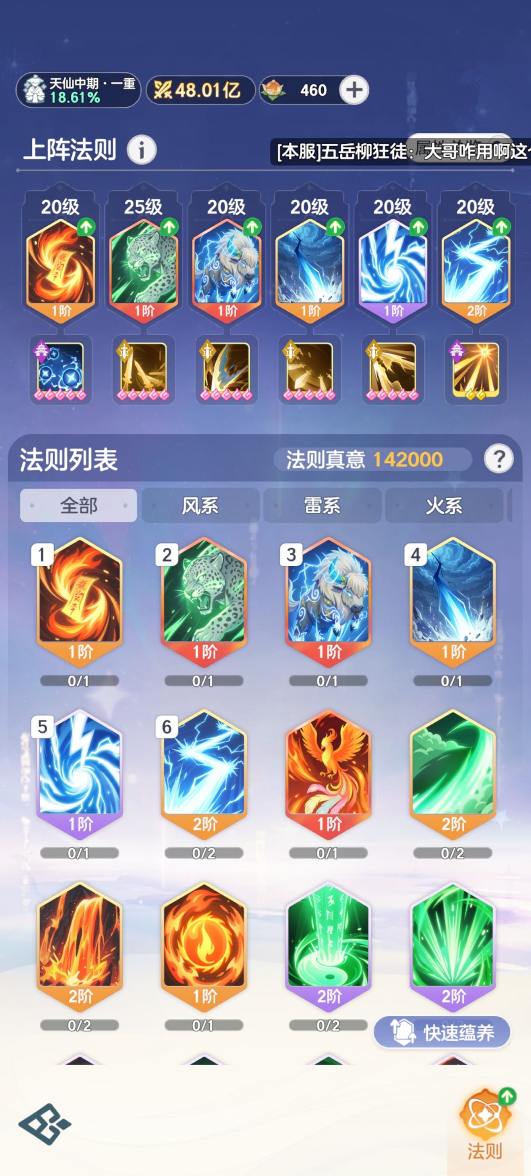 天仙中期,人皇困局 2