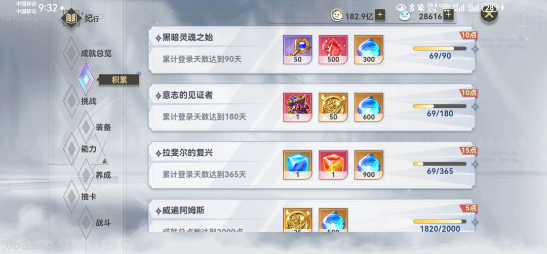 第69天再次登顶 2