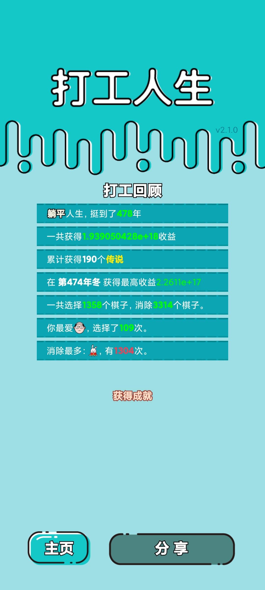 我的打工回顾 2