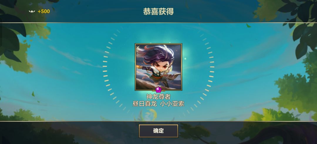 终于白嫖到了神龙亚索 2