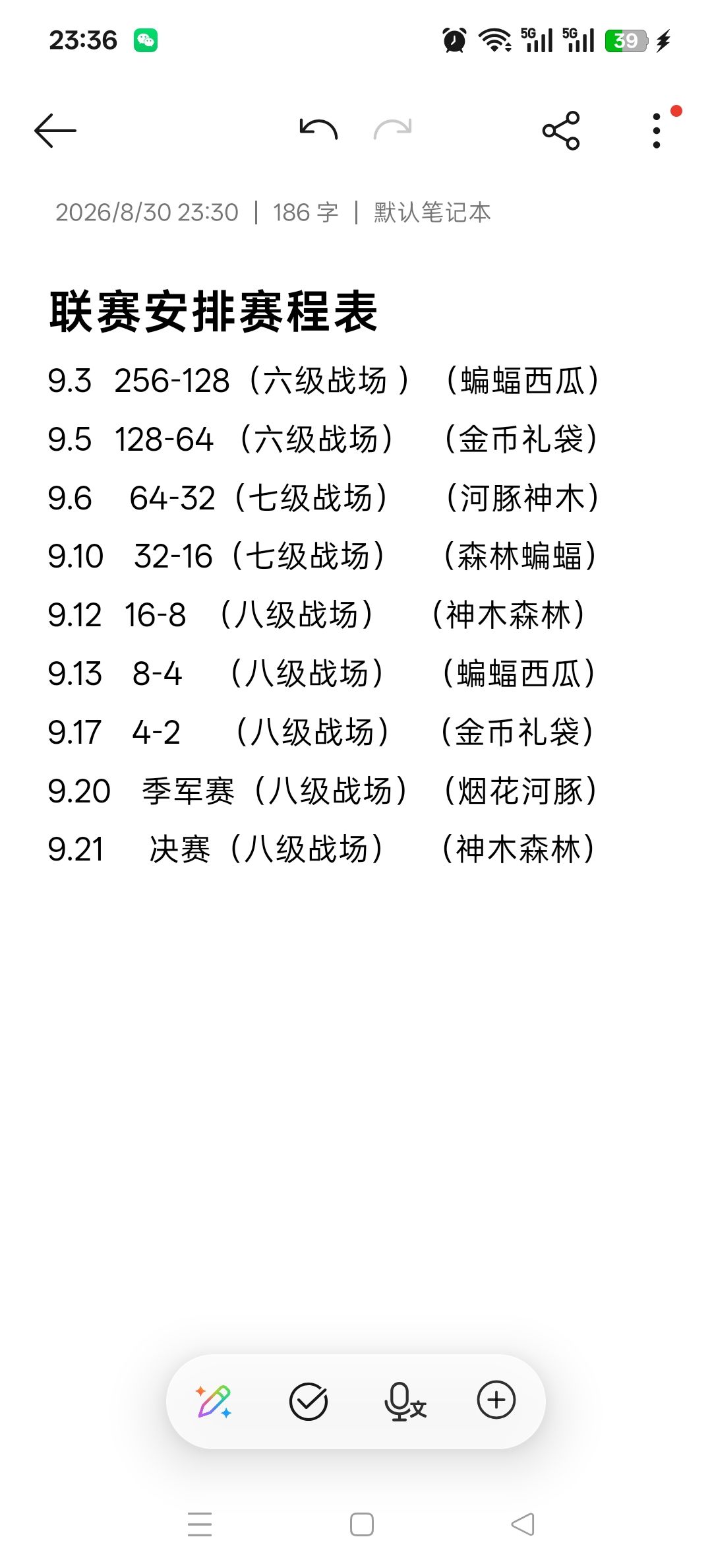 本次联赛赛程表,与团本预测 1