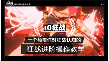 【晶核】t0狂战 让你超越90%狂战的进阶操作指法教学