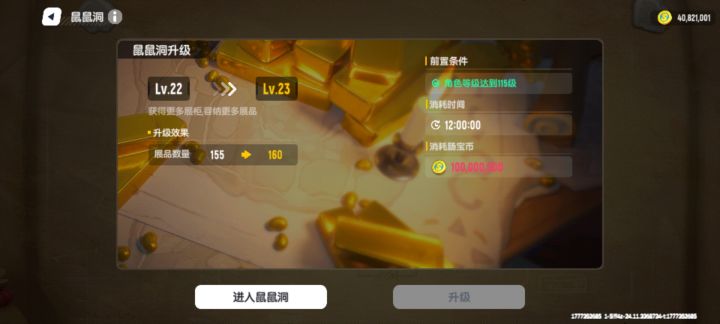 鼠鼠洞扩容了截图